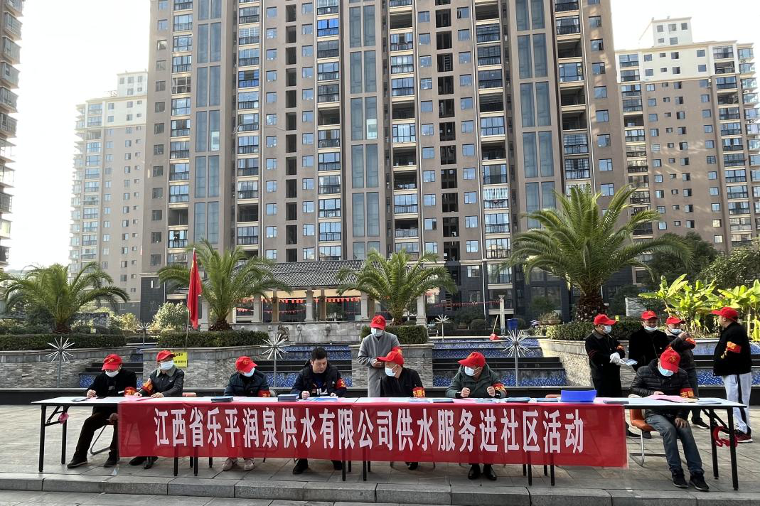 乐平润泉开展供水服务进社区活动